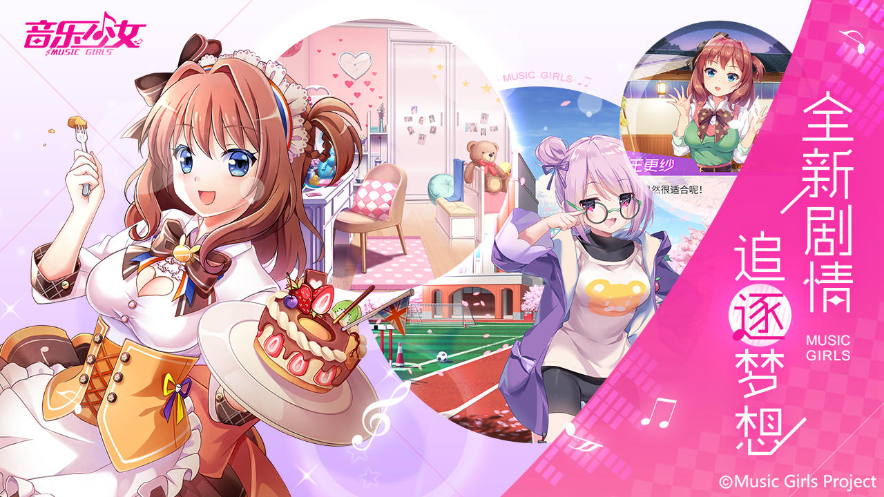 Music Girls - Screenshot 8