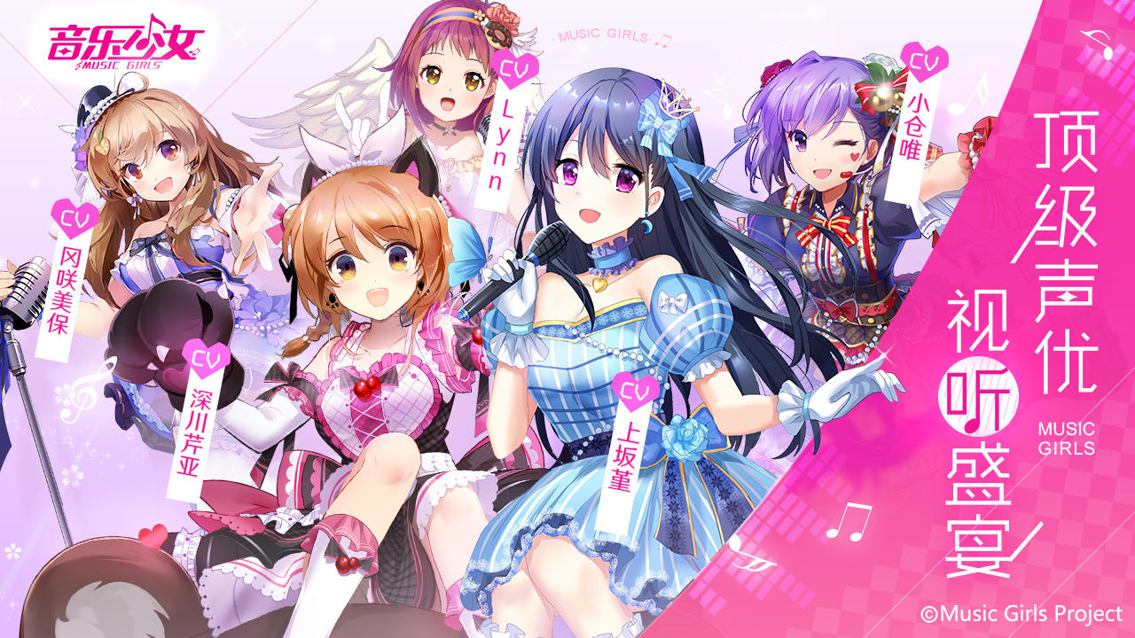 Music Girls - Screenshot 1