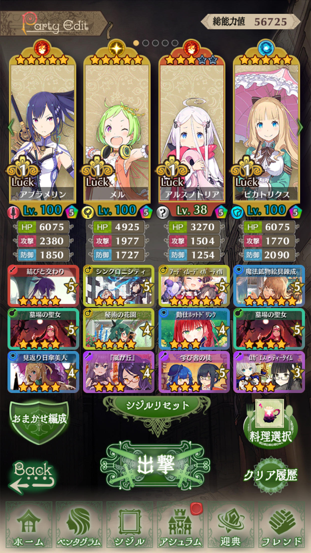 Warau Ars Notoria - Screenshot 1