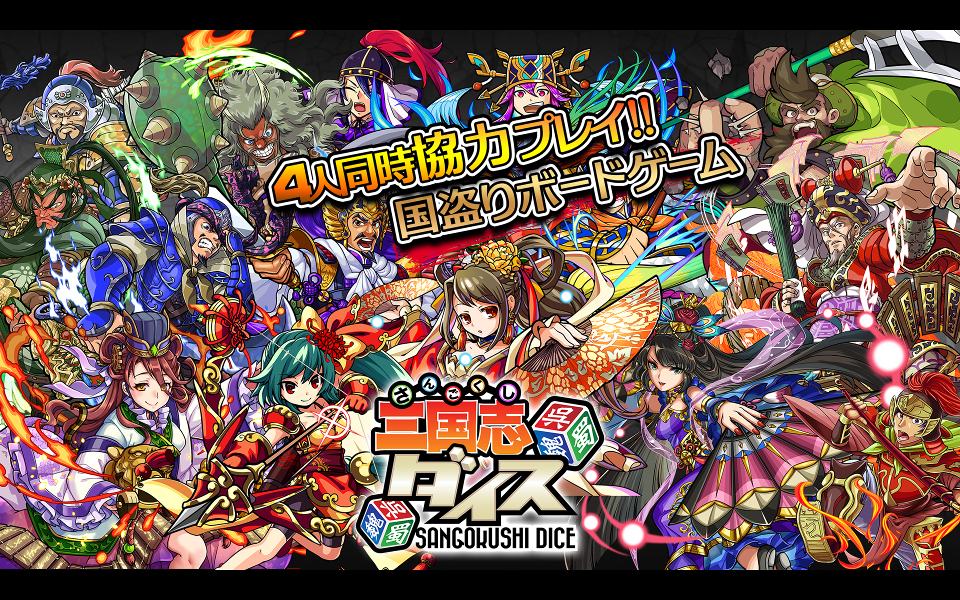 Sangokushi Dice - Screenshot 4