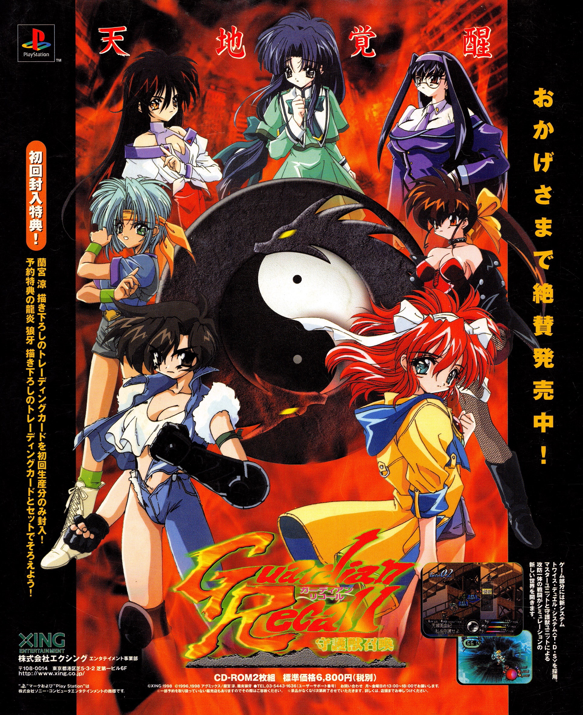 Guardian Recall - Screenshot 1