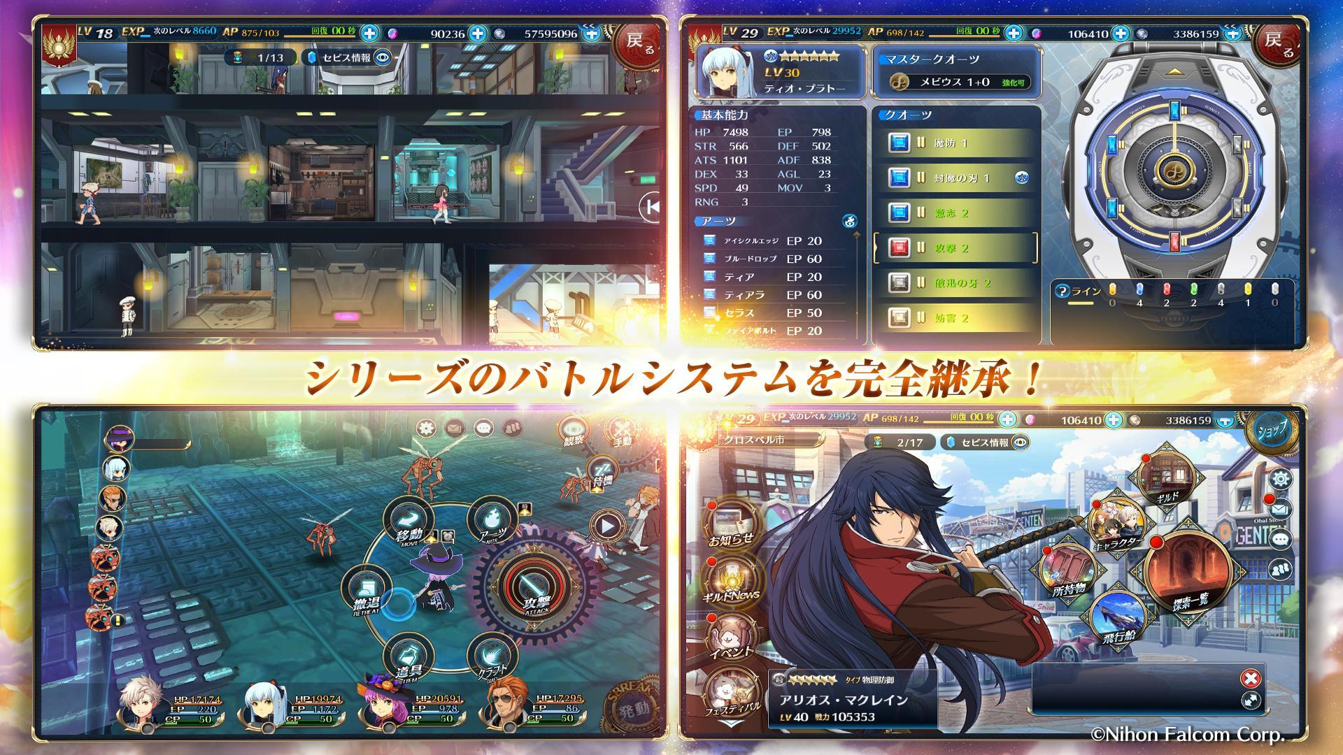 The Legend of Heroes: Akatsuki no Kiseki Mobile - Screenshot 1