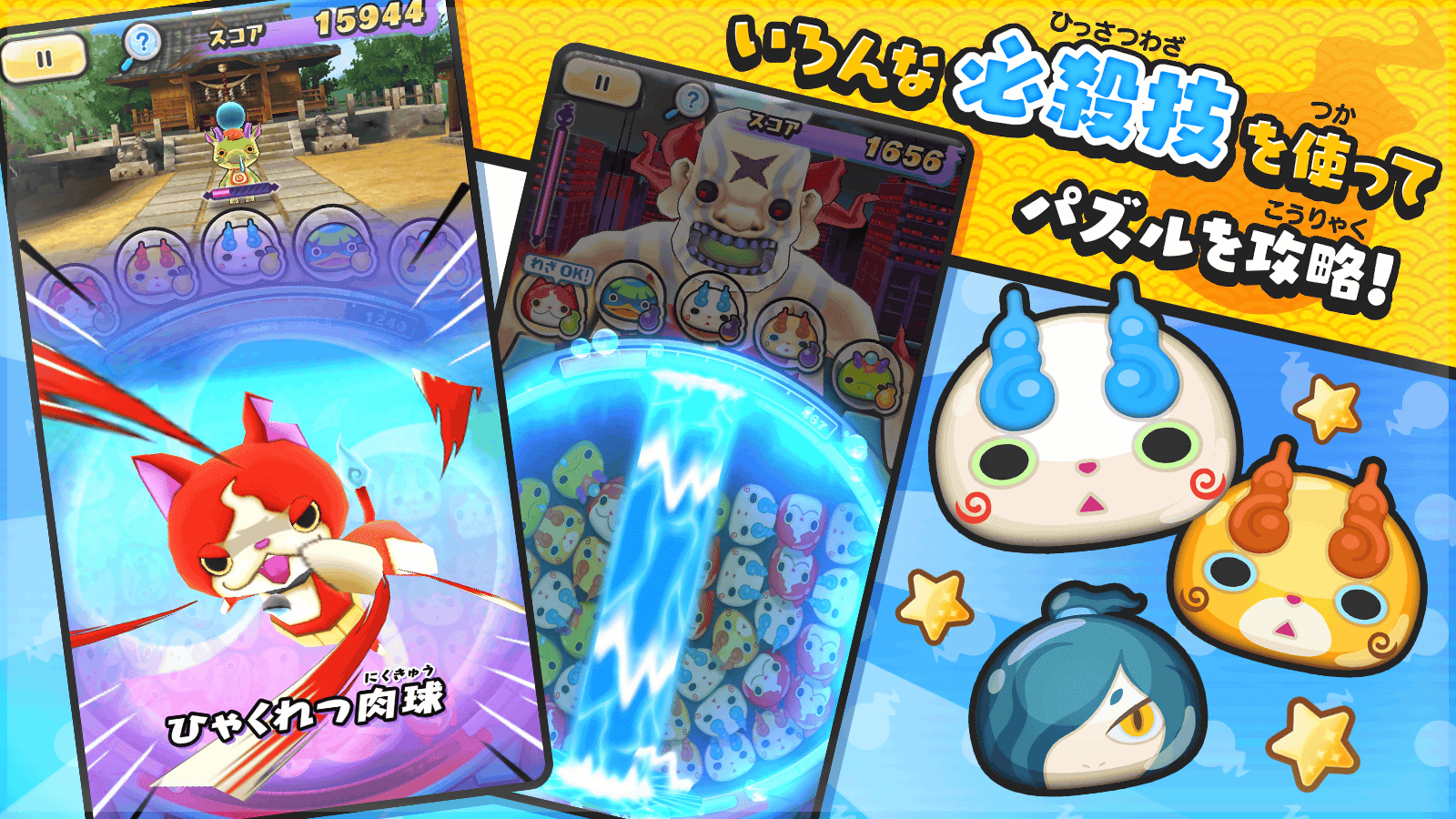 Yo-Kai Watch: Puni-Puni - Screenshot 6
