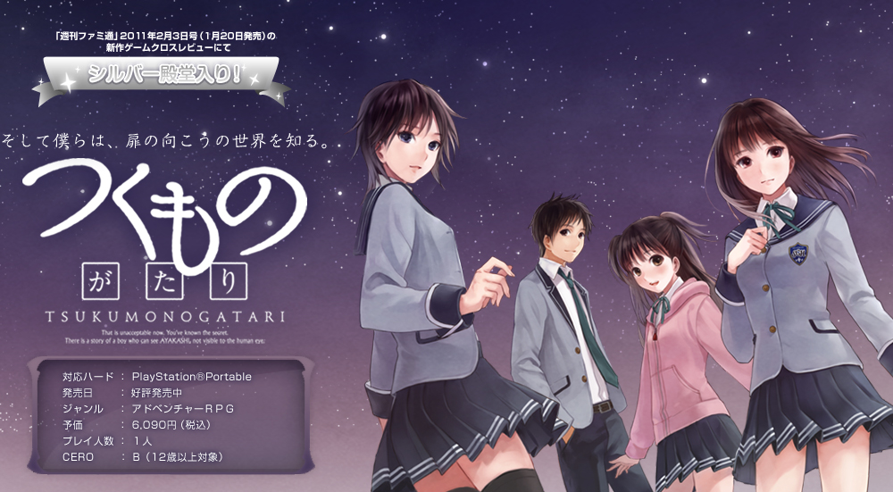 Tsukumonogatari - Screenshot 2