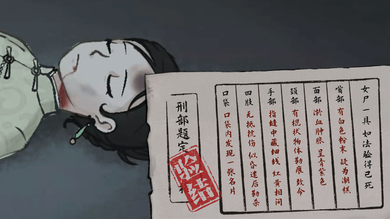 Murders on the Yangtze River - Screenshot 6