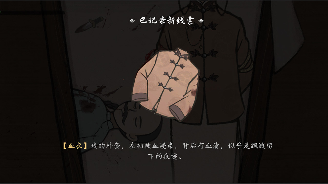 Murders on the Yangtze River - Screenshot 1