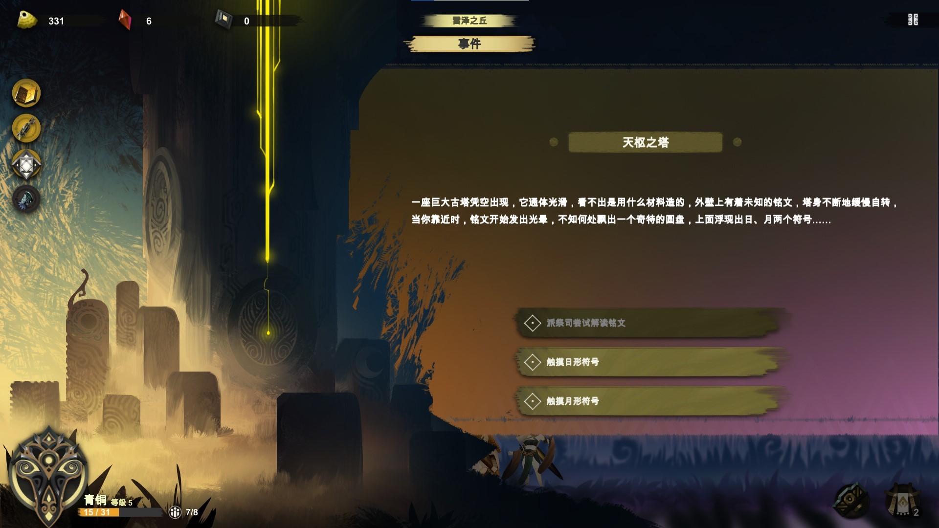 Prime of Flames - Screenshot 5