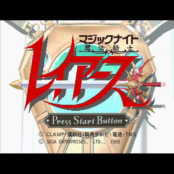 Magic Knight Rayearth - Screenshot 1