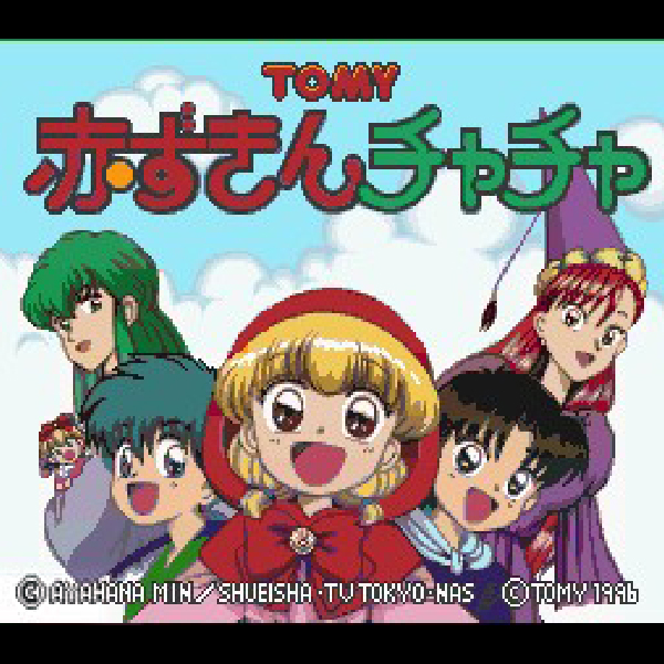 Akazukin Cha-cha - Screenshot 2