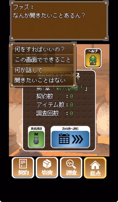 Esukoto Makai Youhei-dan - Screenshot 1