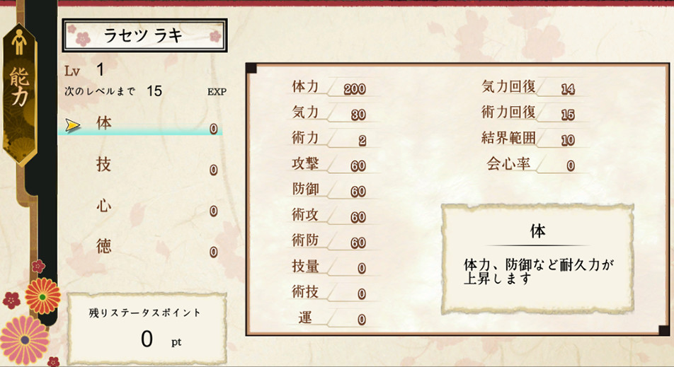 Rasetsu Fumaden - Screenshot 4