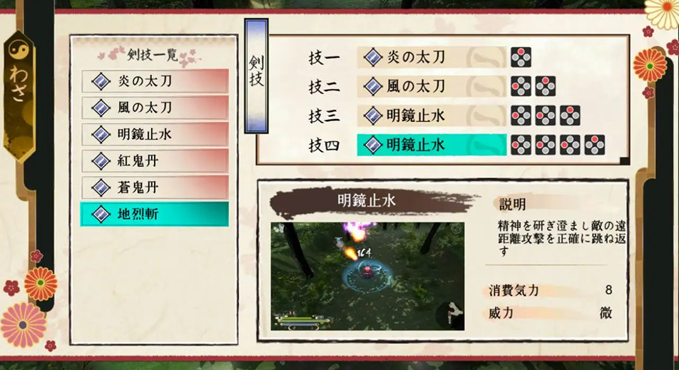 Rasetsu Fumaden - Screenshot 9