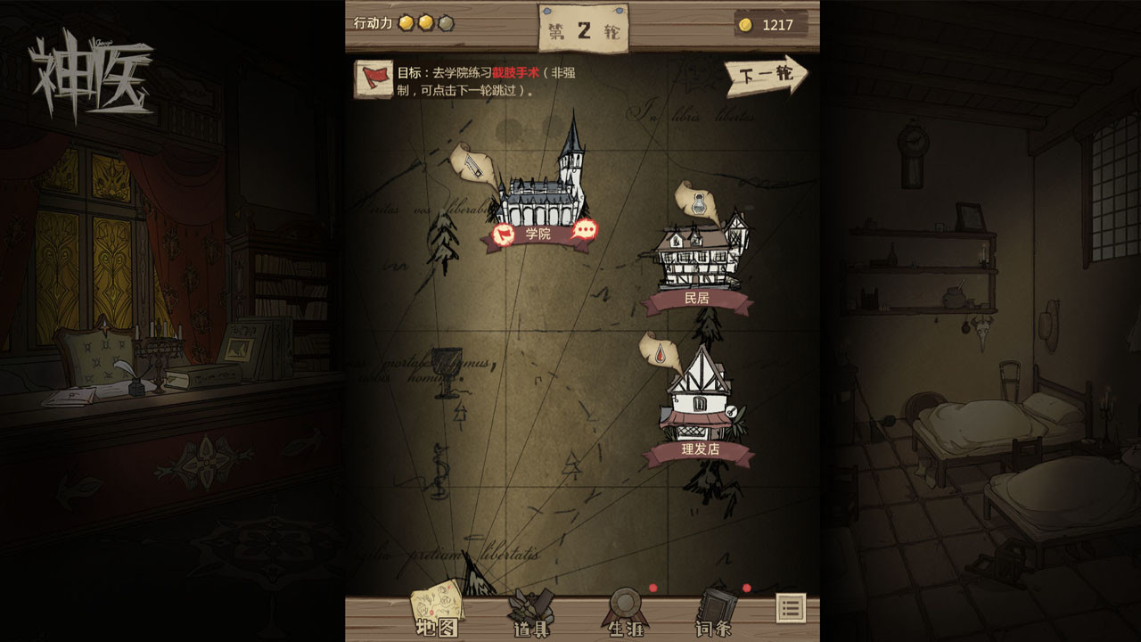 Dr. Chatelet: Faith - Screenshot 3