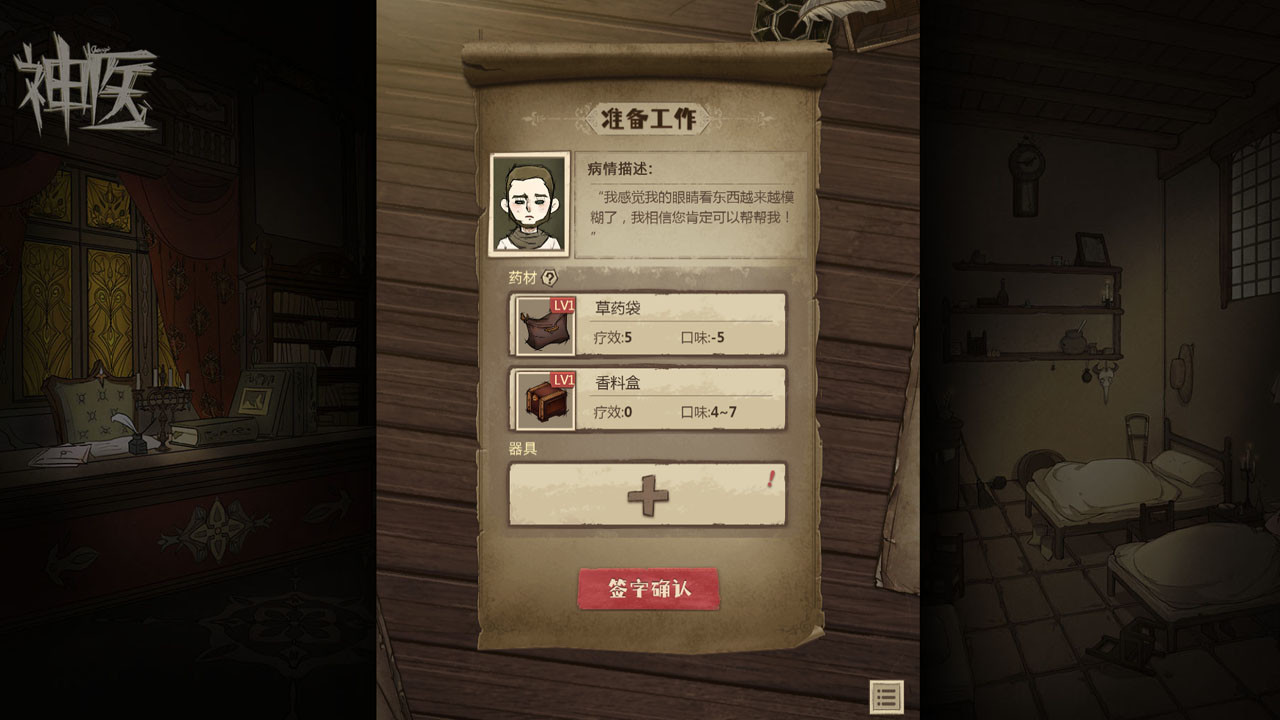 Dr. Chatelet: Faith - Screenshot 5