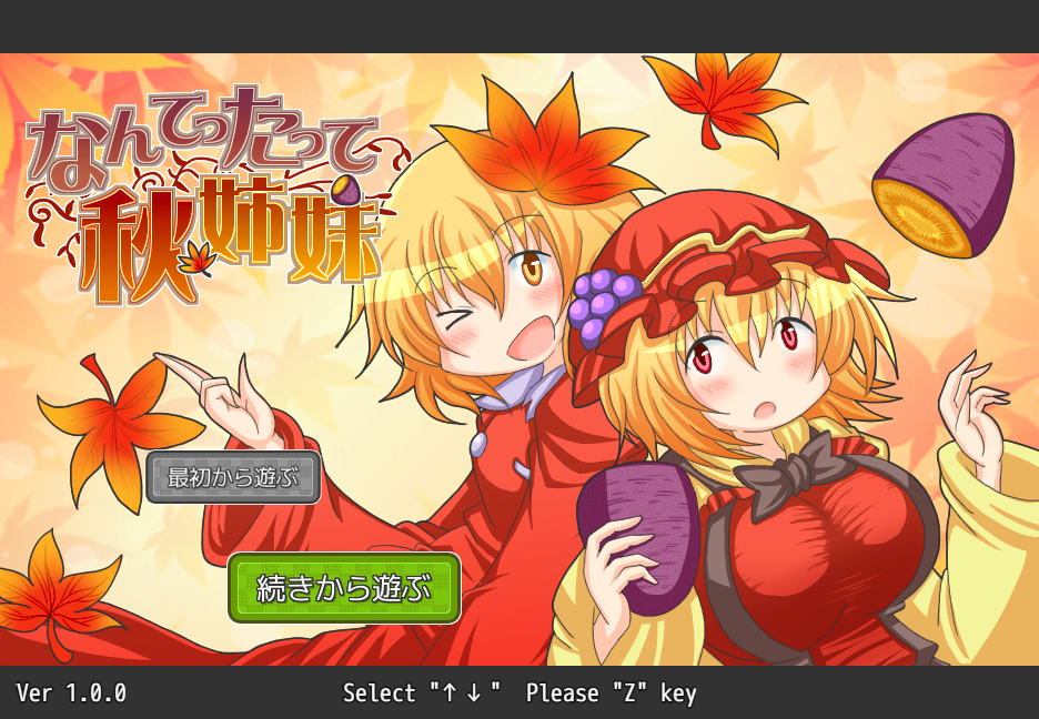 Nantettatte Aki Shimai - Screenshot 9