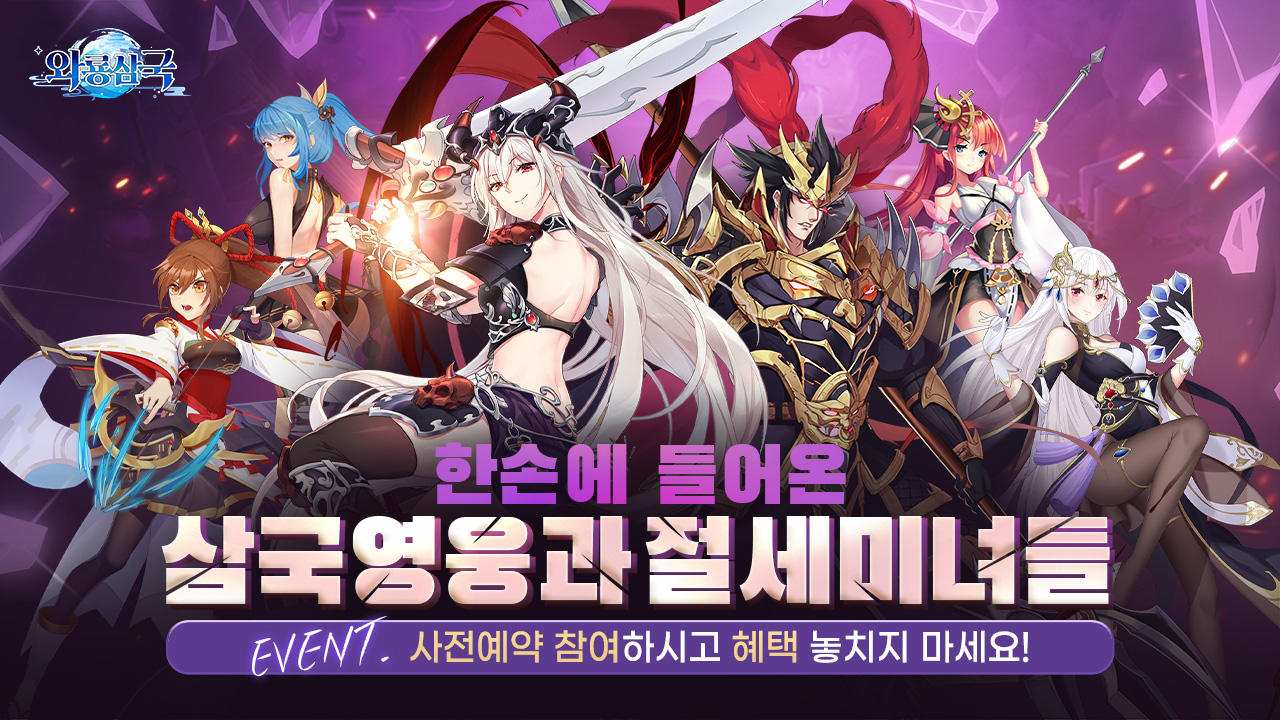 Waryong Three Kingdoms - Screenshot 1