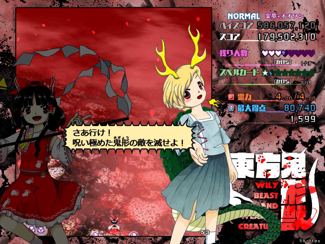 Touhou Kikeijuu: Wily Beast and Weakest Creature