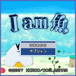 I am Fish - Screenshot 1