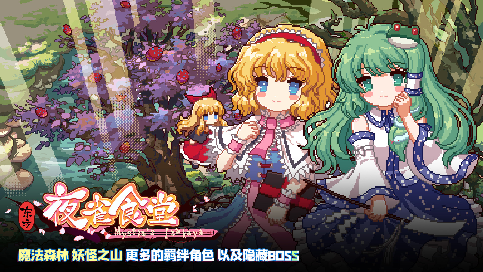 Touhou Mystia's Izakaya DLC1 Pack: Forest of Magic & Youkai Mountain - Screenshot 20