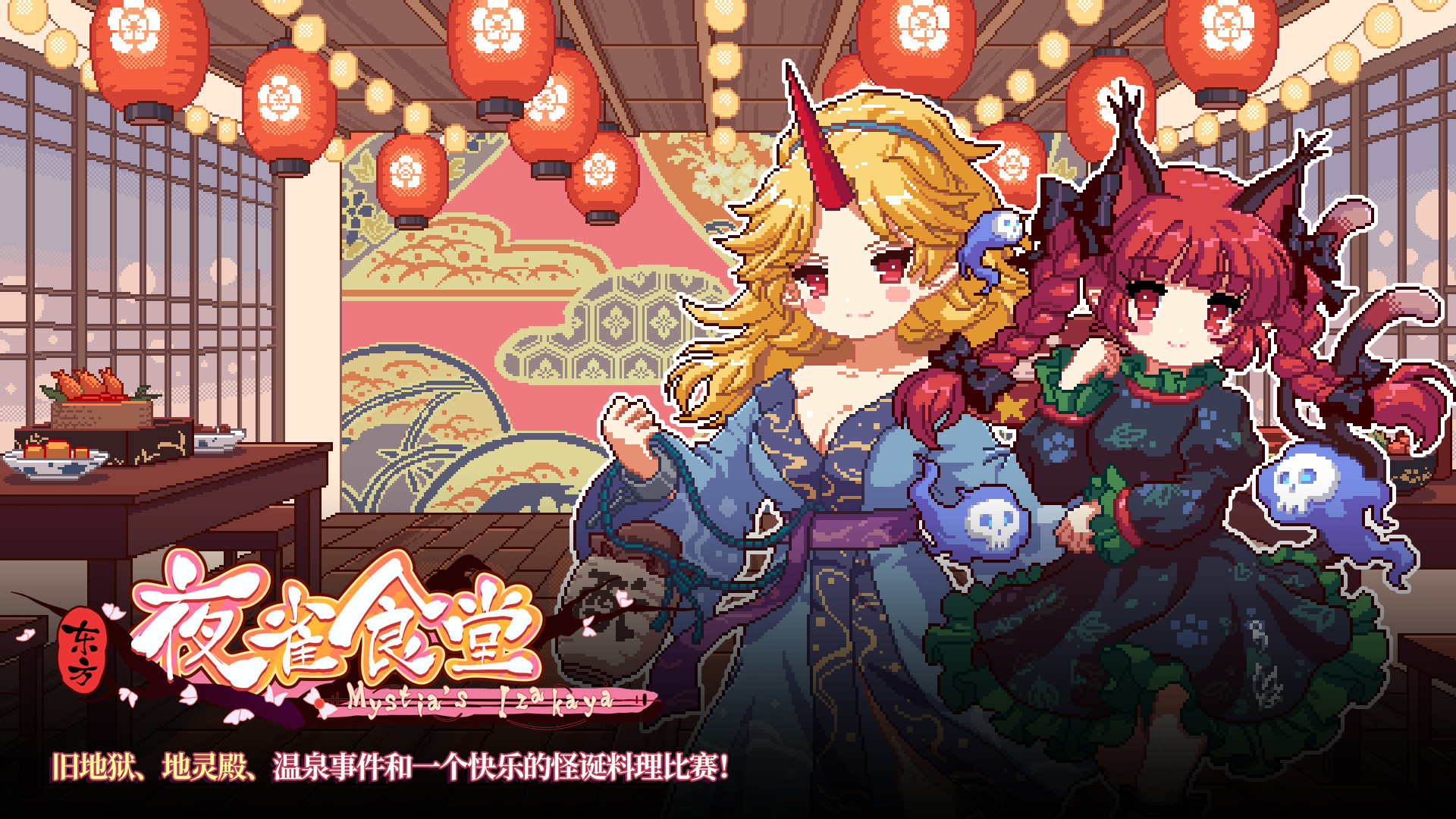 Touhou Mystia's Izakaya DLC 2 Pack: Former Hell & Chireiden - Screenshot 10