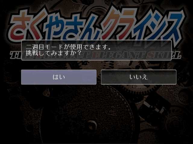 Sakuya-san Crisis & SakuTaku - Screenshot 8