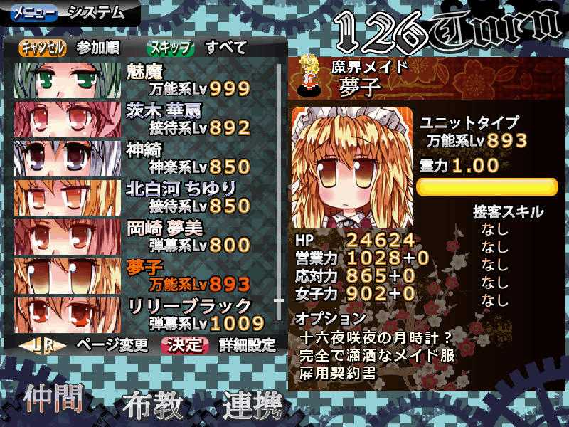 Sakuya-san Crisis & SakuTaku - Screenshot 6