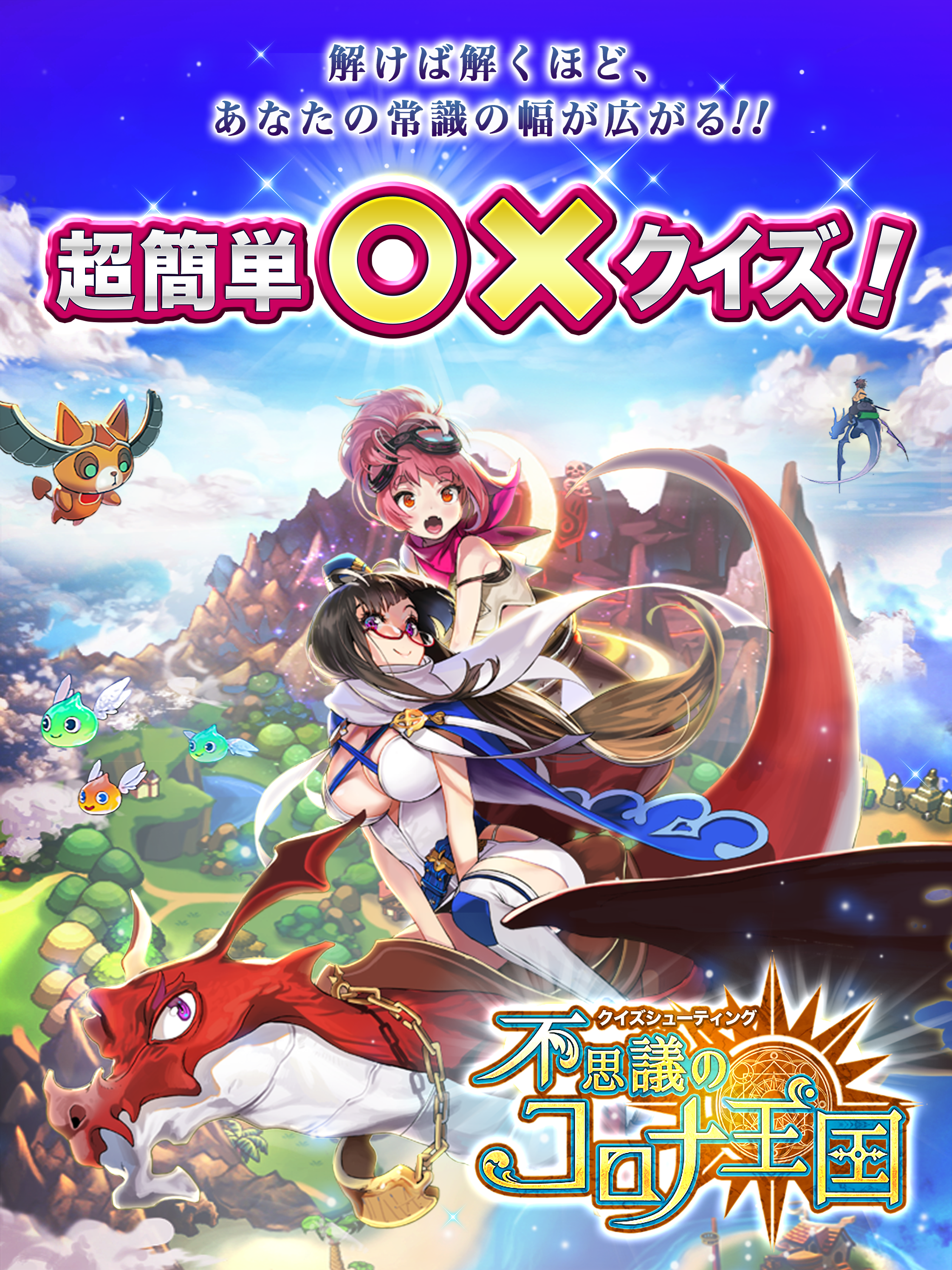 Quiz Shooting Fushigi no Corona Oukoku - Screenshot 1