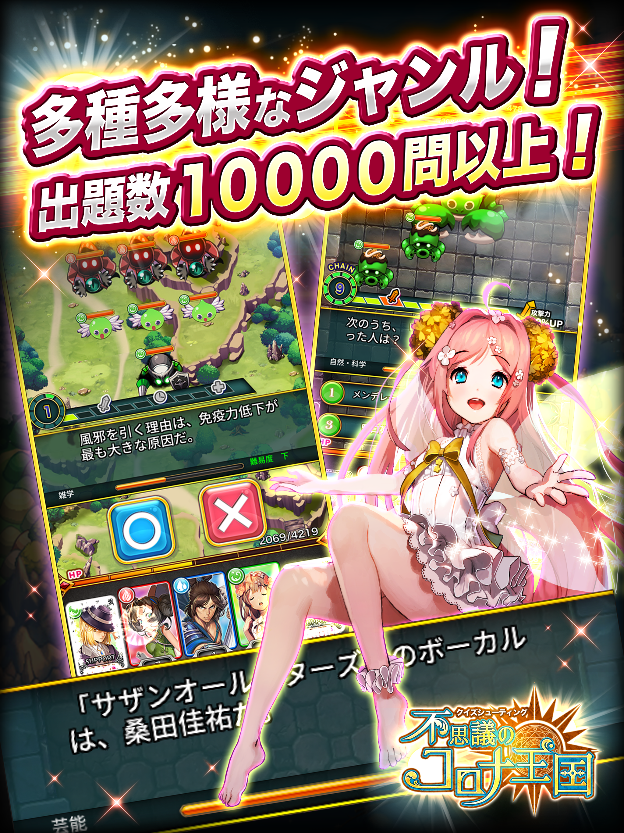 Quiz Shooting Fushigi no Corona Oukoku - Screenshot 2