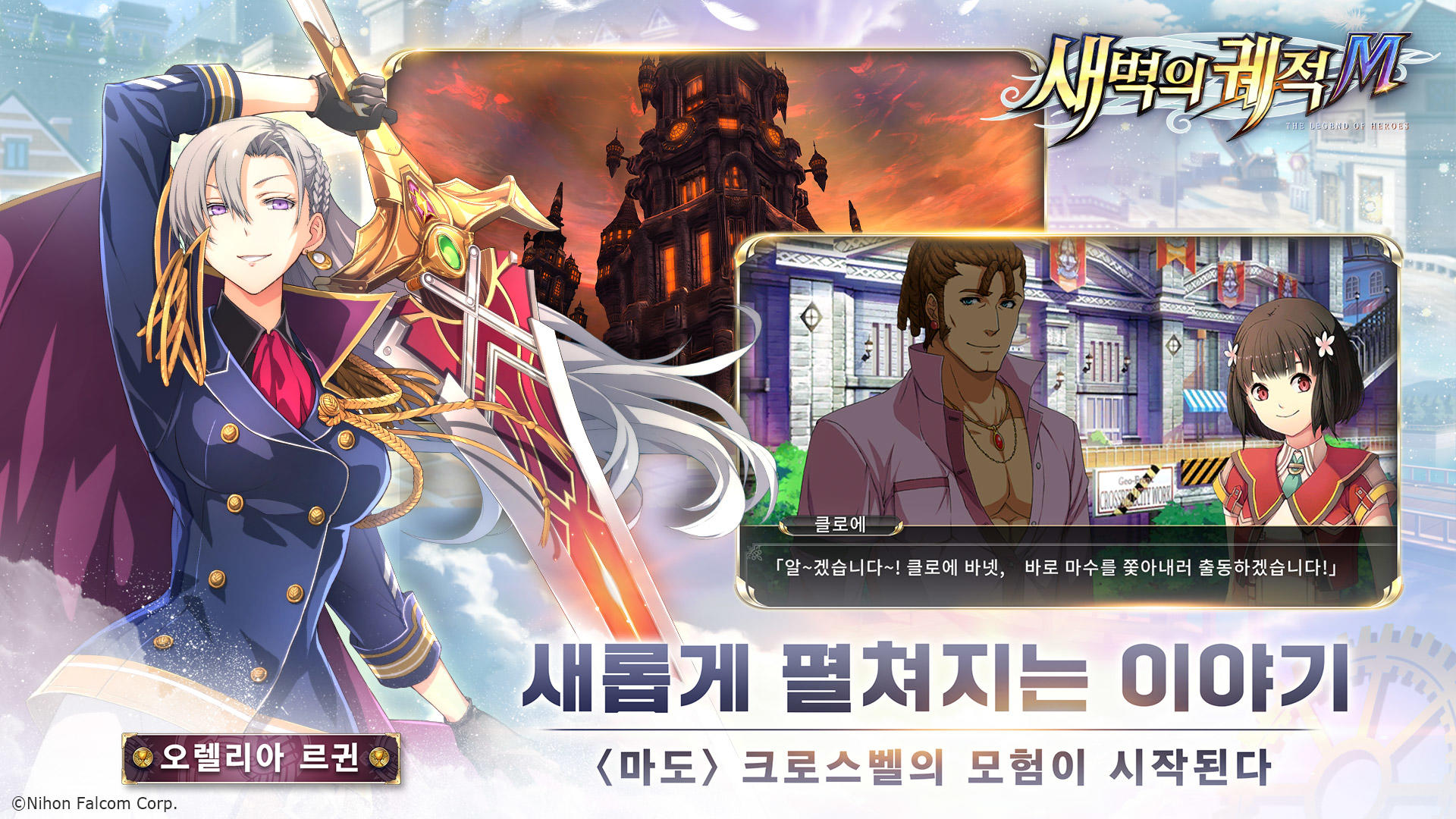 The Legend of Heroes: Trails in the Dawn M - Screenshot 2