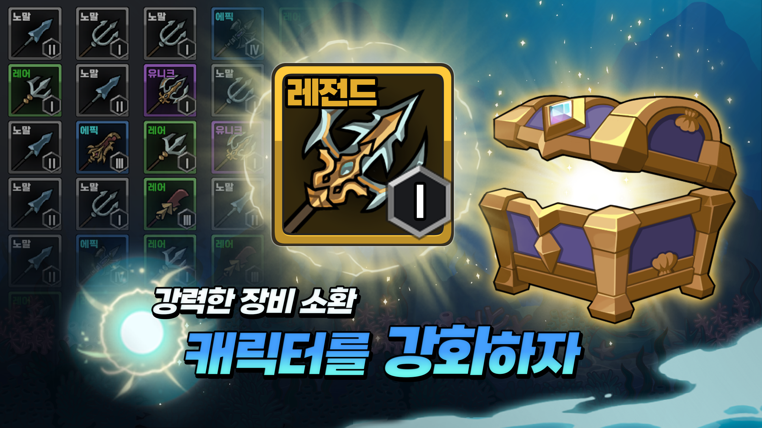 Poseidon Kiugi: Bangchihyeong Aeksyeon RPG - Screenshot 6