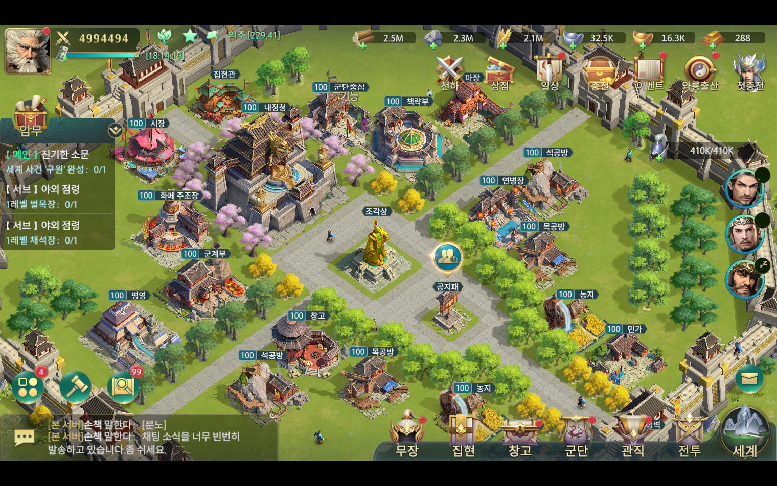 The Three Kingdoms: The Dynamic - Screenshot 1