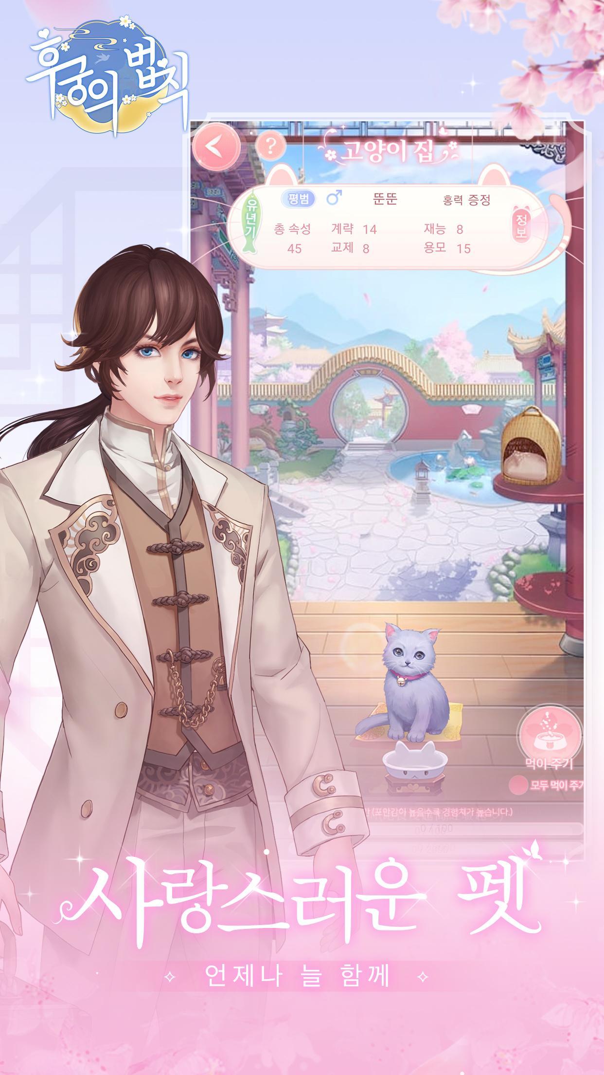 Hugungui Beopchik - Screenshot 2