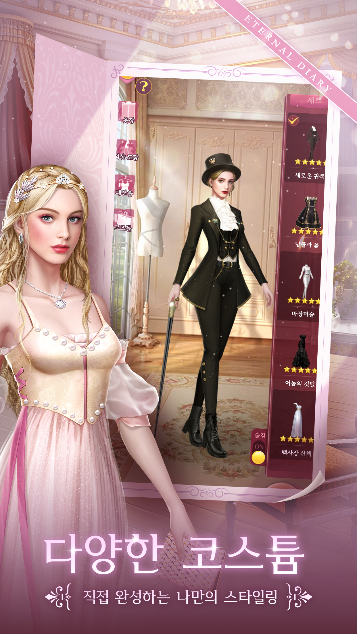 Eternal Diary - Screenshot 2