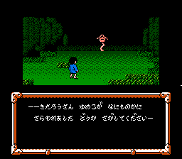 GeGeGe no Kitaro 2: Yokai Gundan no Chousen - Screenshot 3