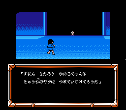 GeGeGe no Kitaro 2: Yokai Gundan no Chousen - Screenshot 2