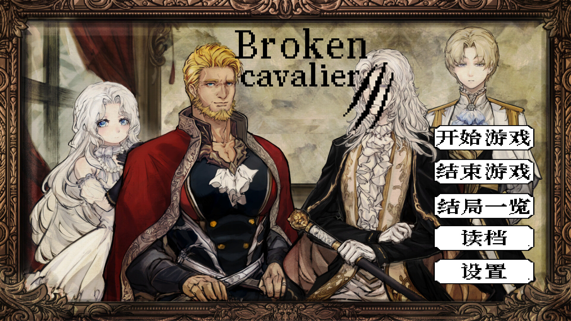Broken Cavalier - Screenshot 3