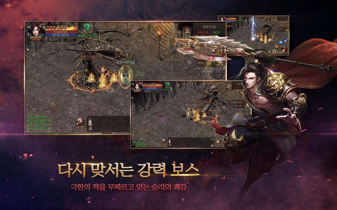 The Legend of Mir 2 - Screenshot 1