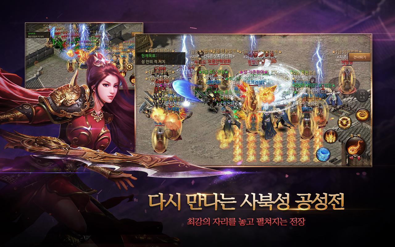 The Legend of Mir 2 - Screenshot 3