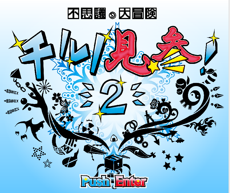 Fushigi no Daibouken: Cirno Kenzan! 2+1 - Screenshot 12