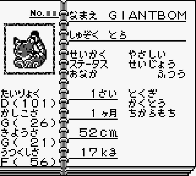 Animal Breeder 2 - Screenshot 2