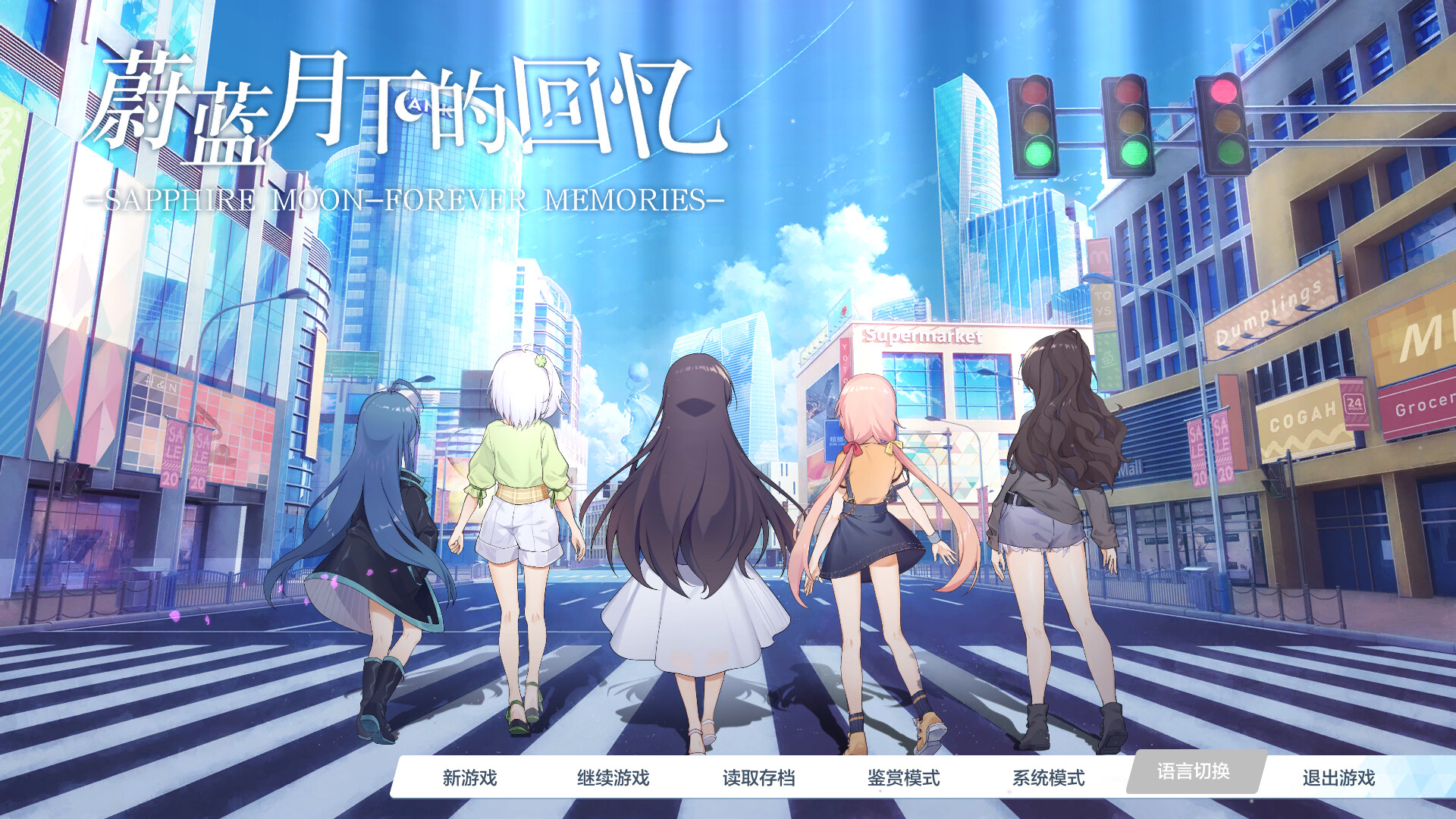 Sapphire Moon: Forever Memories - Screenshot 10