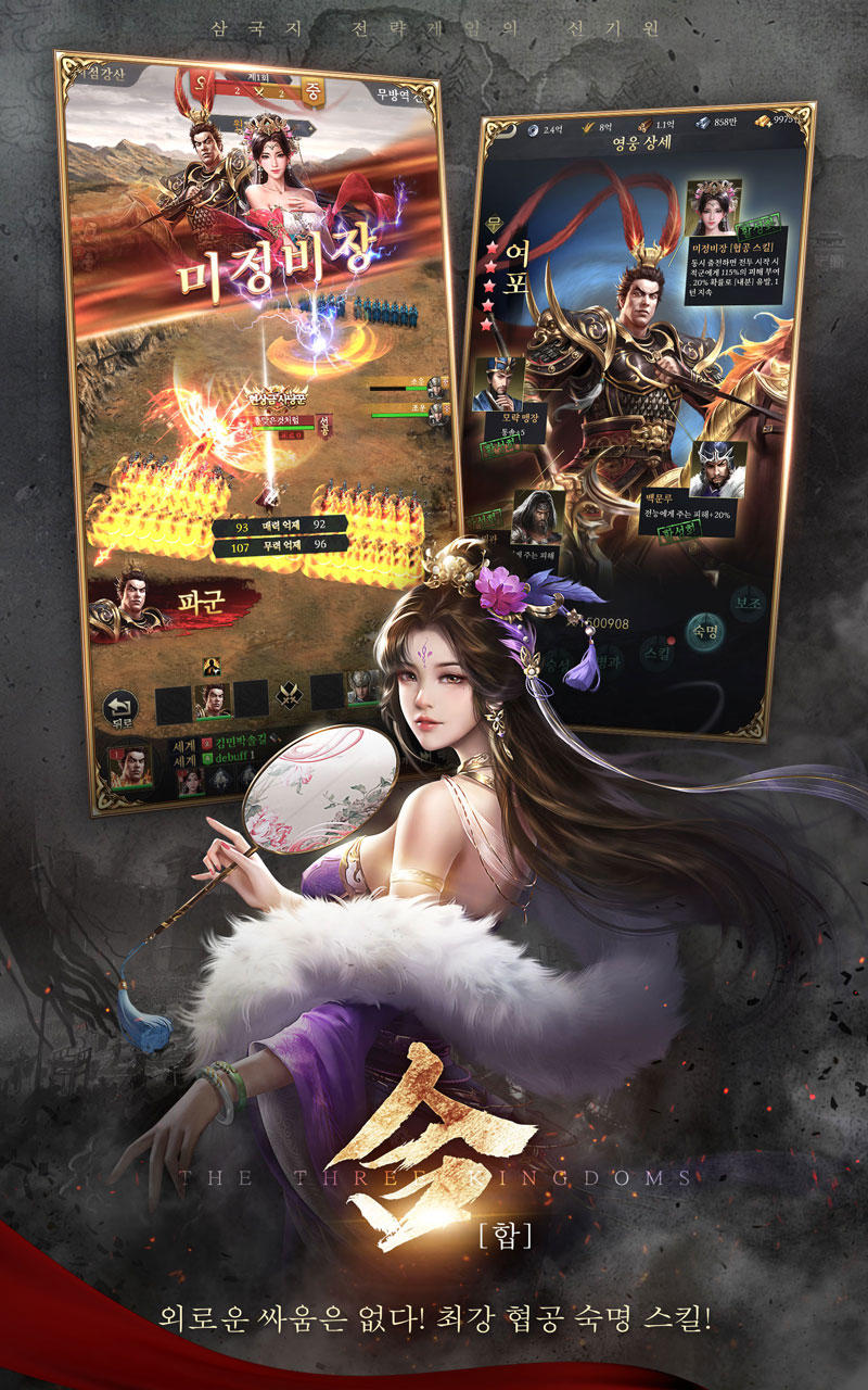 Samgukji 2022 - Screenshot 5