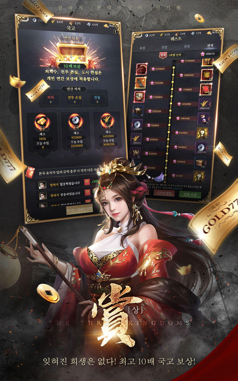 Samgukji 2022 - Screenshot 1