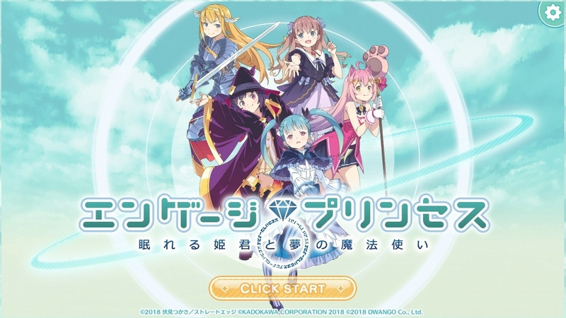 Engage Princess: Nemureru Himegimi to Yume no Mahoutsukai - Screenshot 16