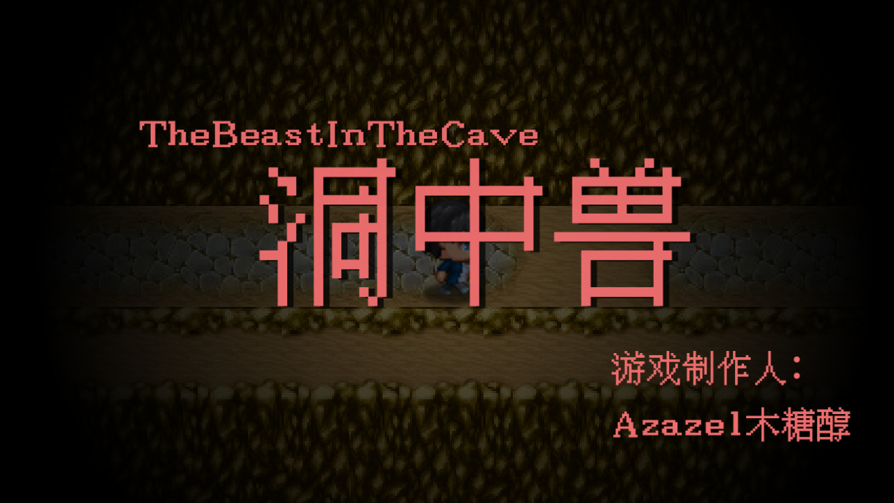 The Beast in the Cave - Screenshot 5
