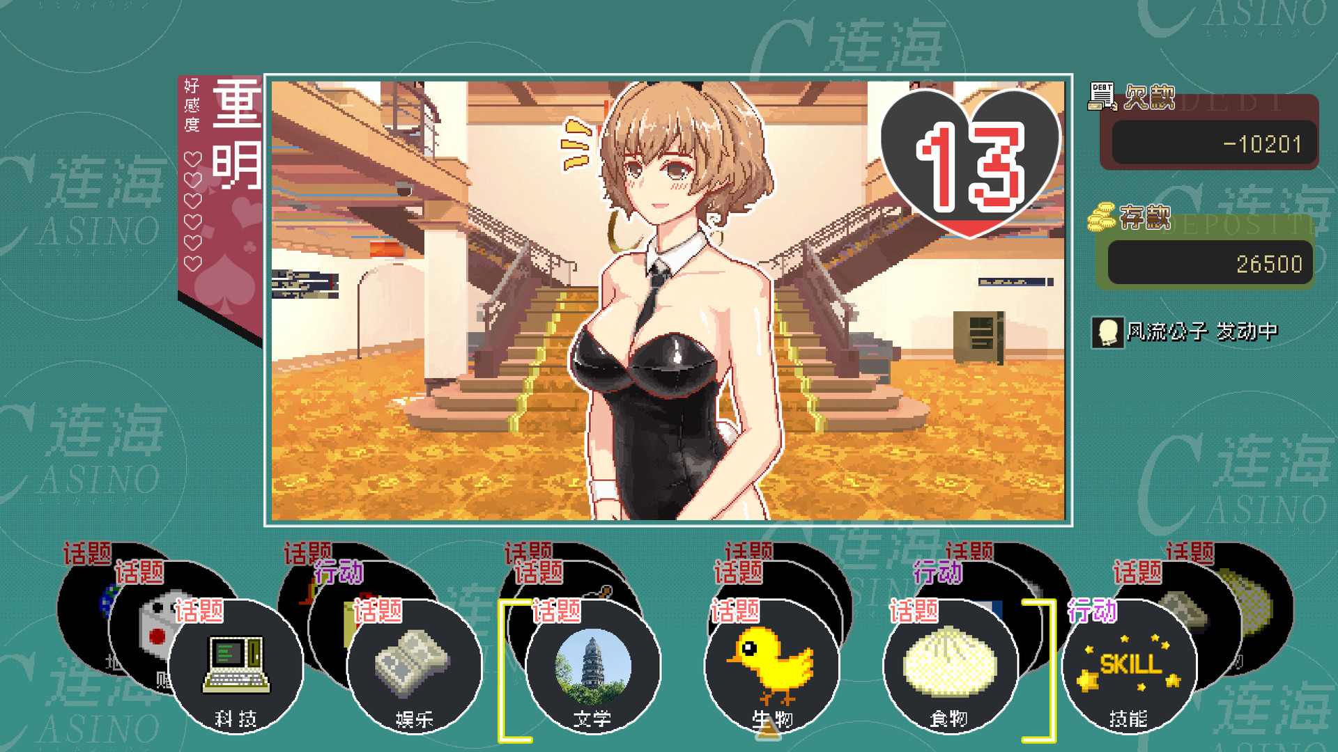 Lianhai Casino - Screenshot 11