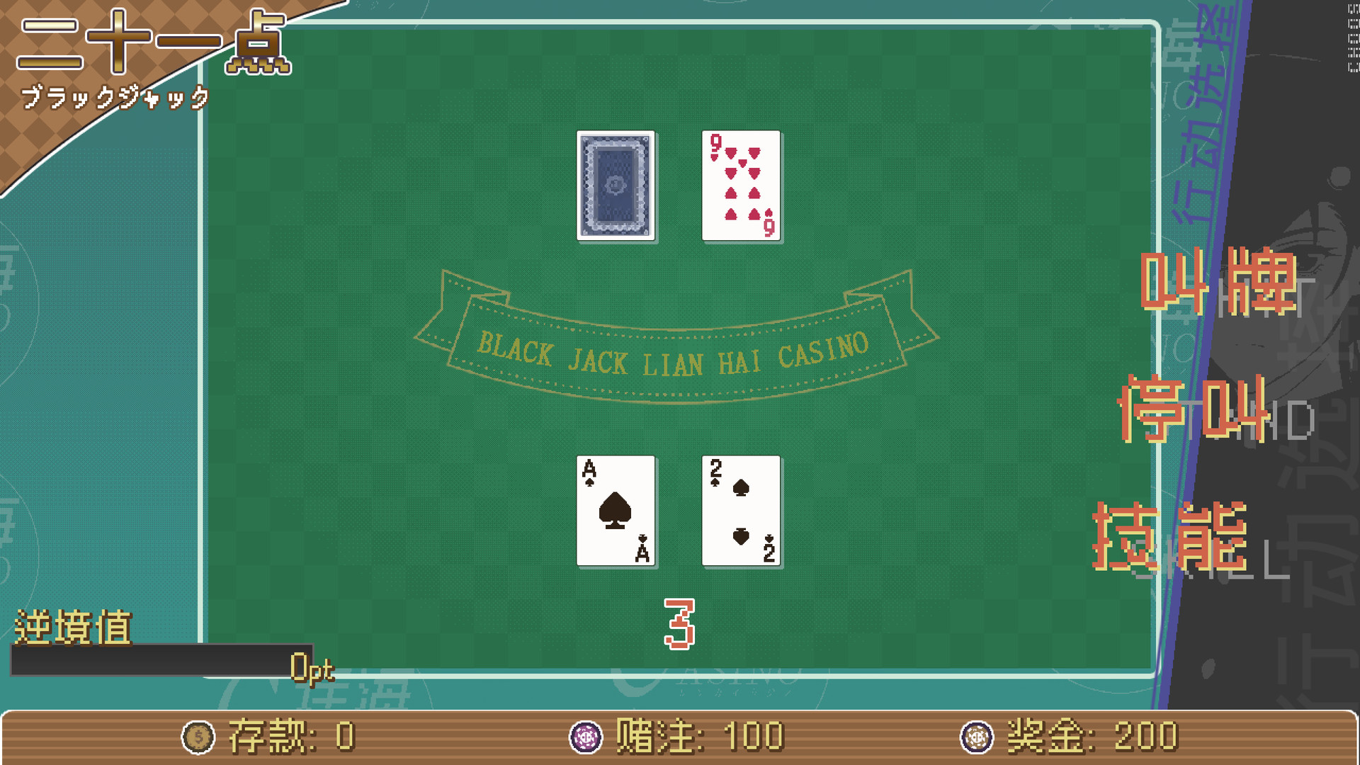 Lianhai Casino - Screenshot 13