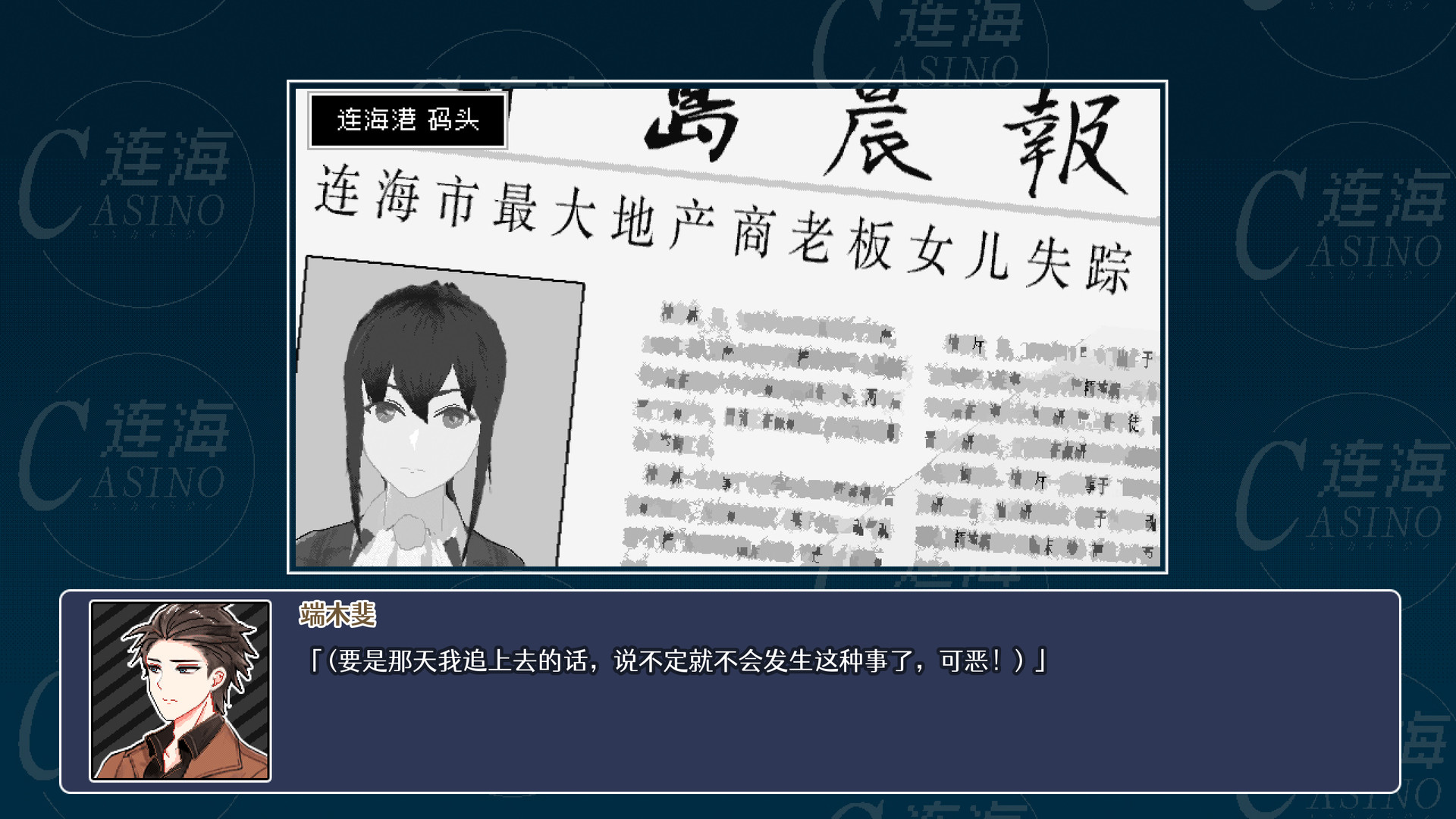 Lianhai Casino - Screenshot 4