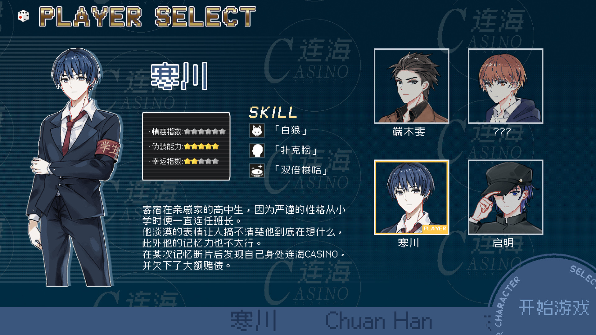 Lianhai Casino - Screenshot 7