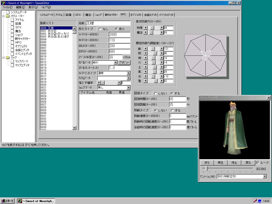 Sword of Moonlight King's Field Making tool - Screenshot 2